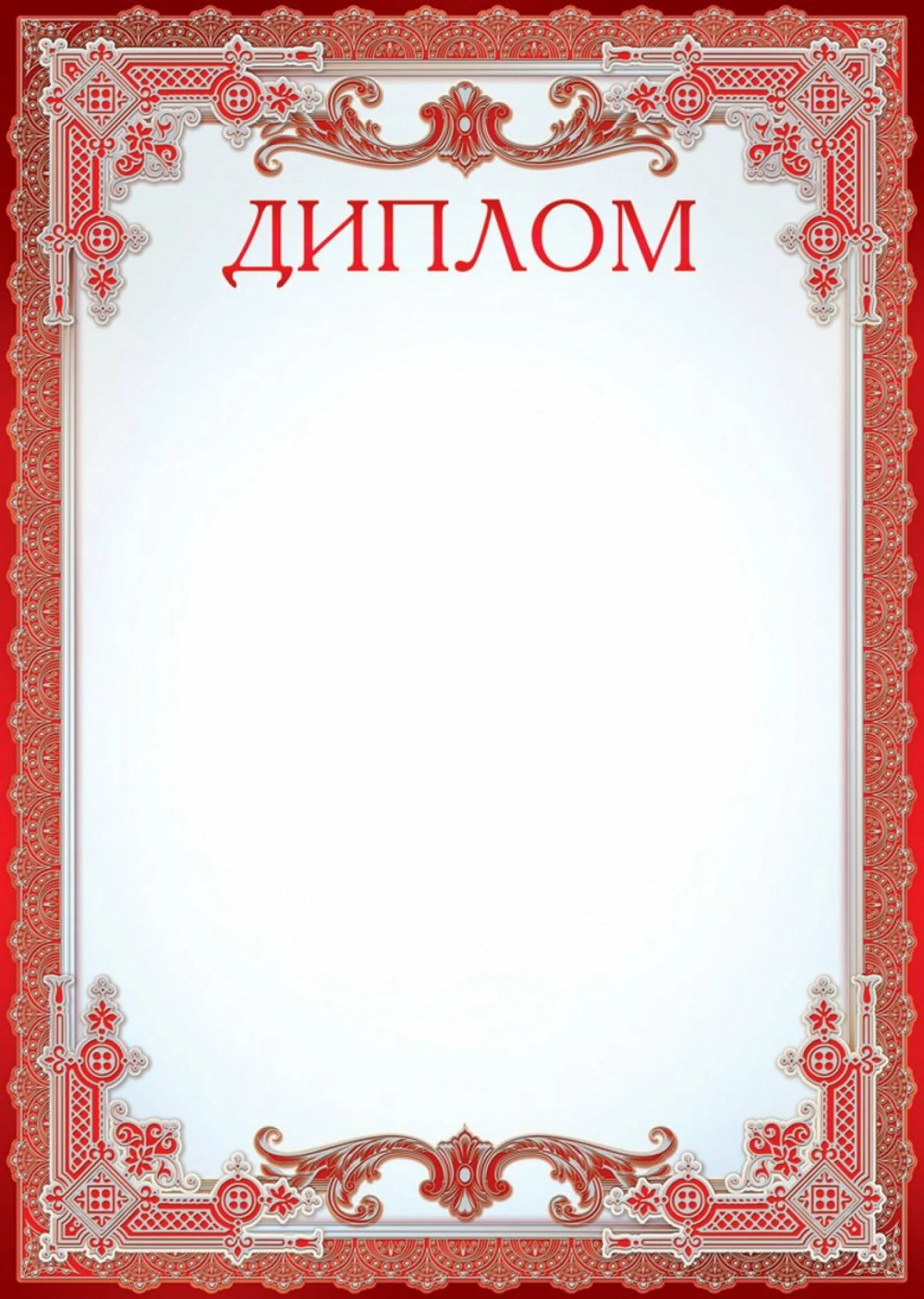Грамота с гербом