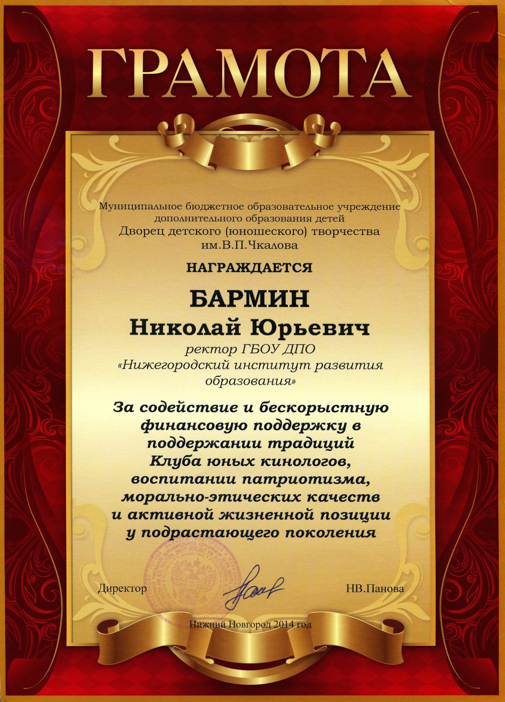 Рамка официальная