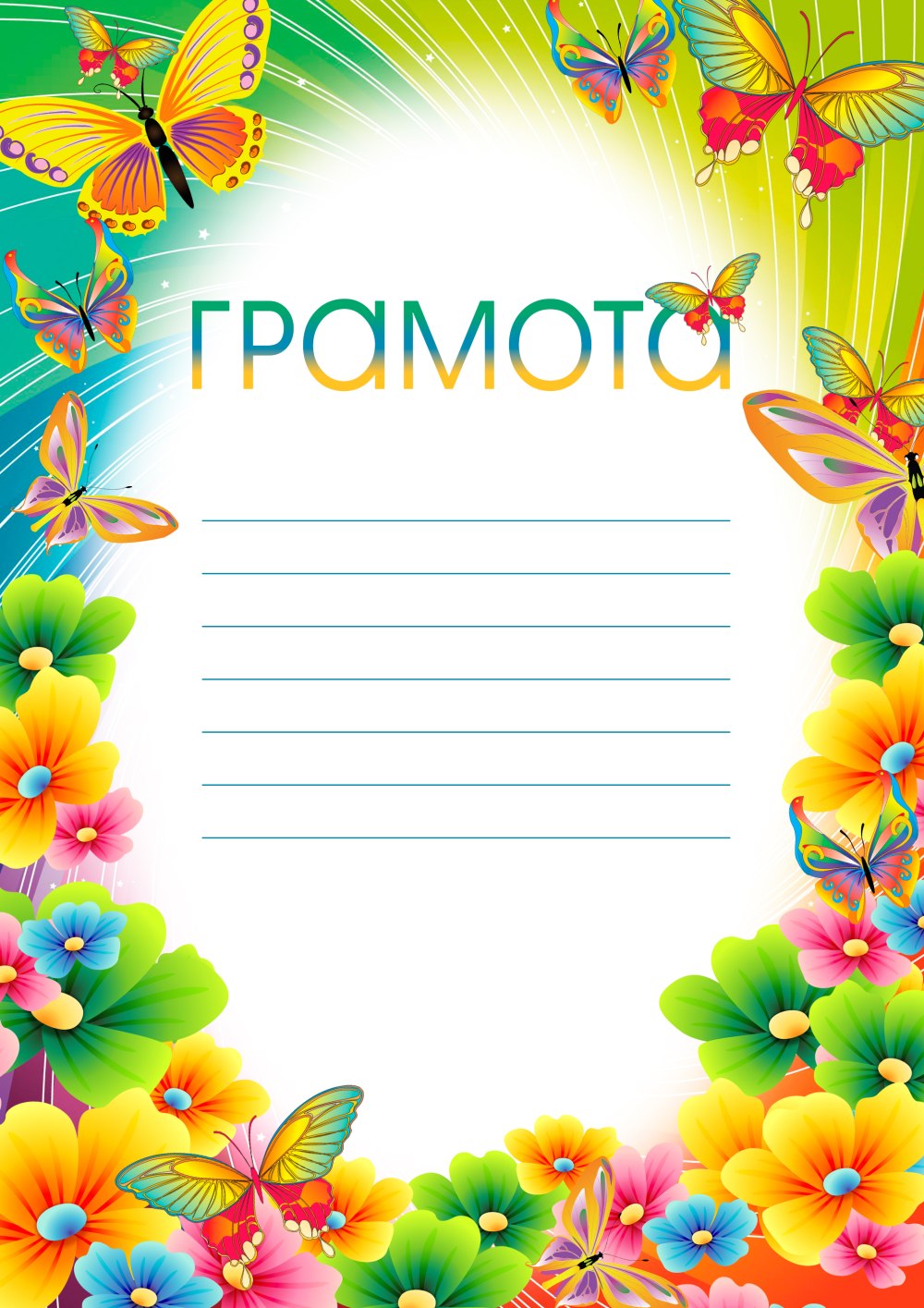 Диплом шаблон