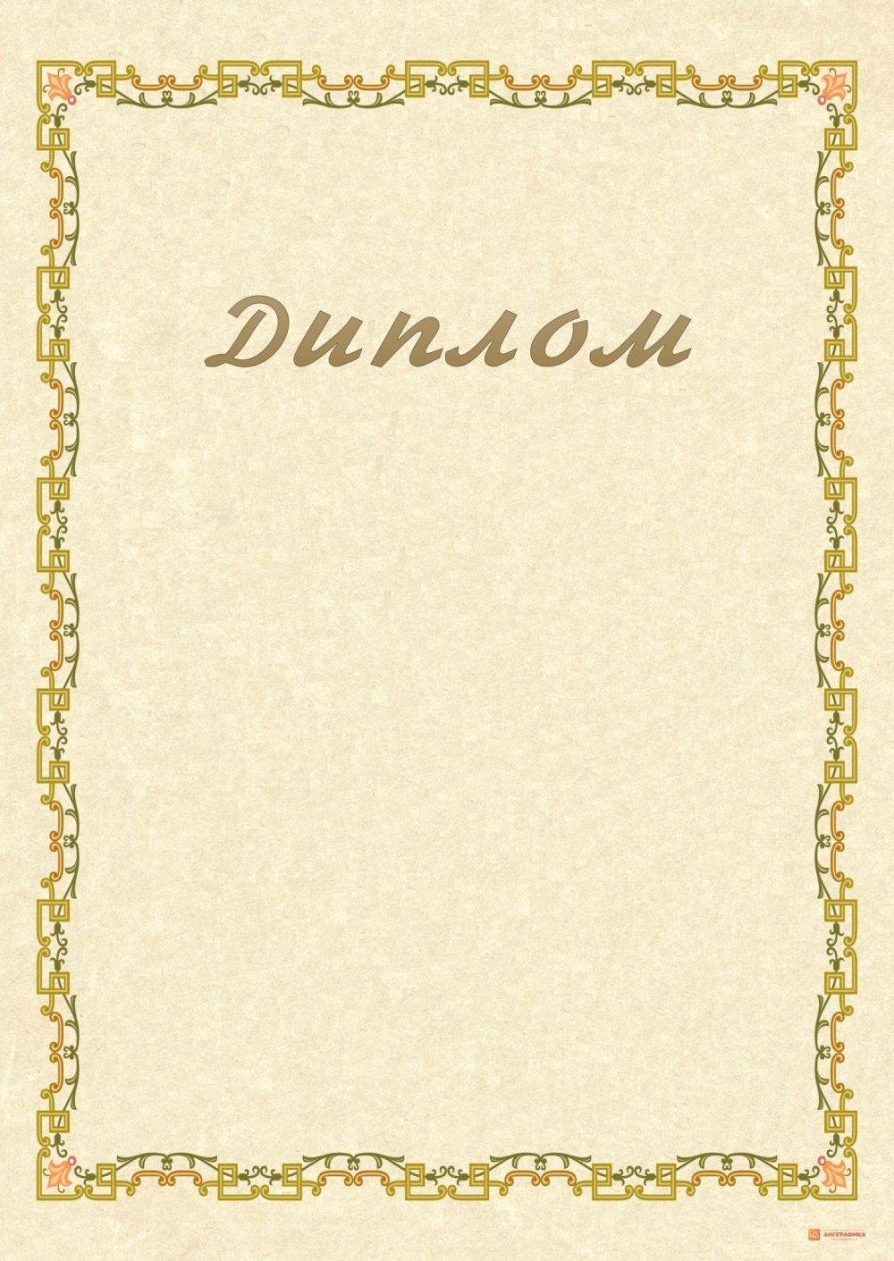 Бланки дипломов