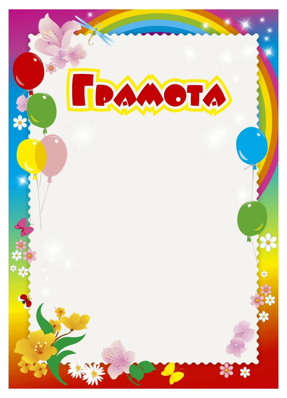 Готовые грамоты