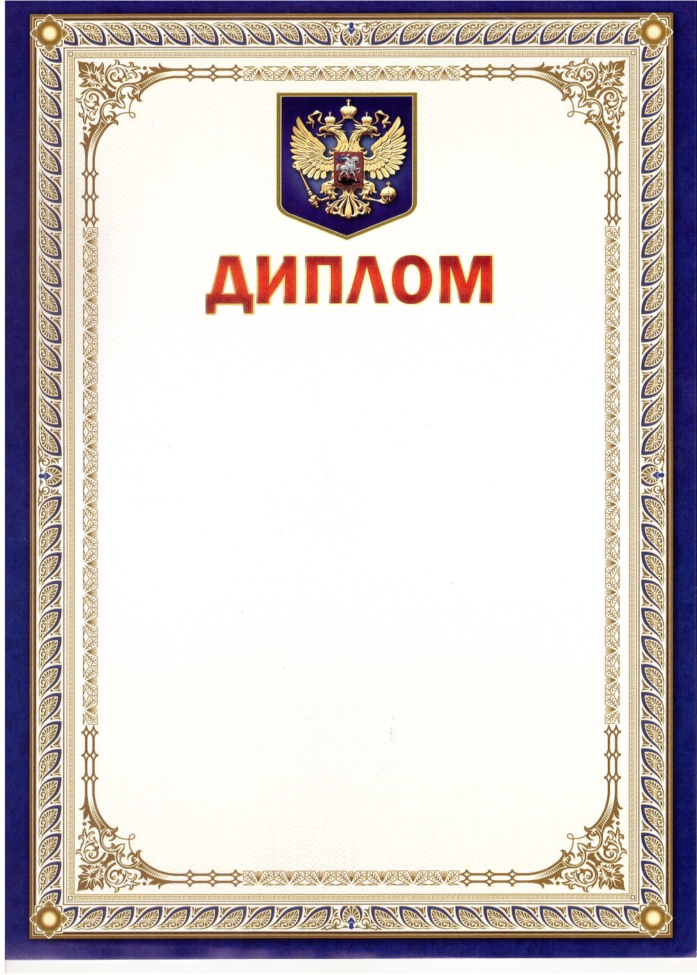 Бланки дипломов
