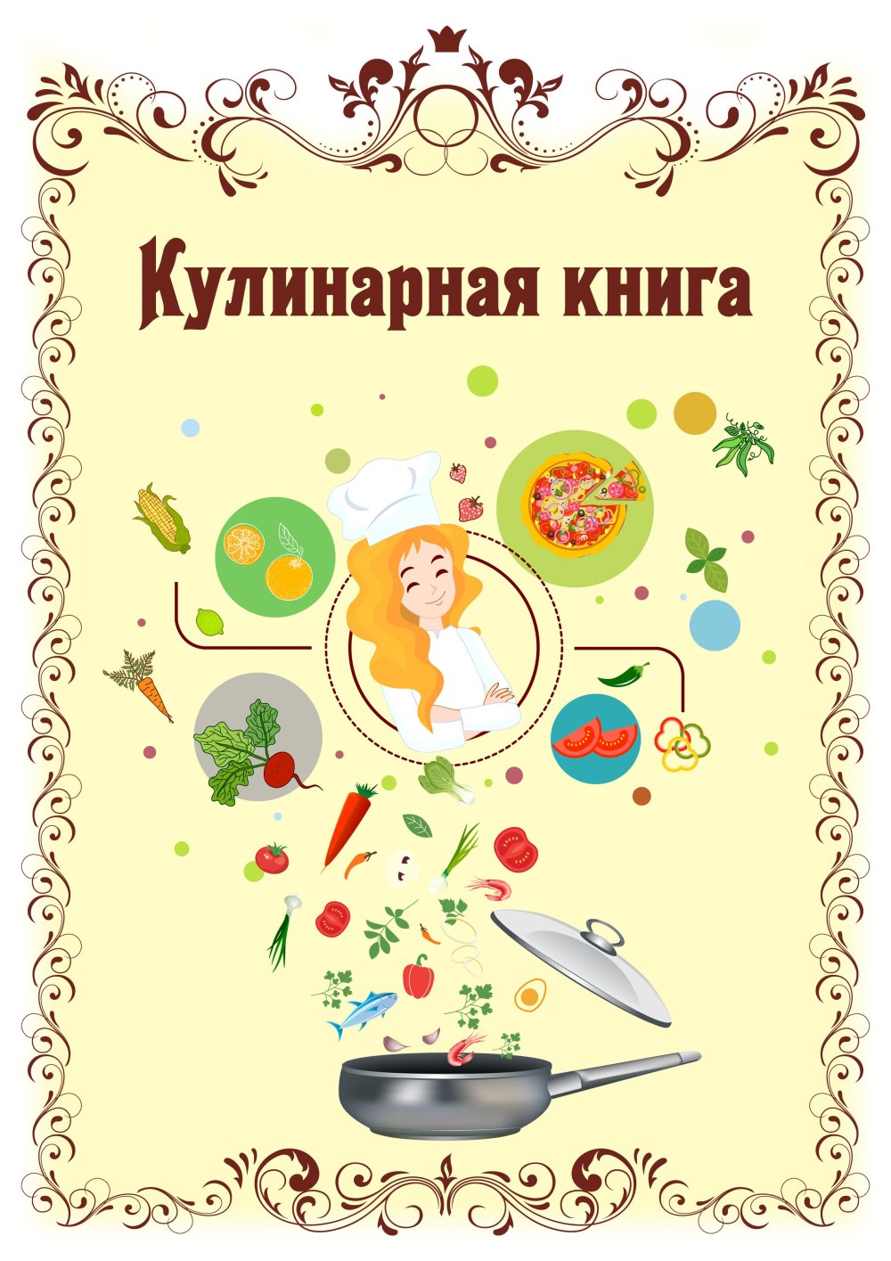 Шаблоны для книги рецептов