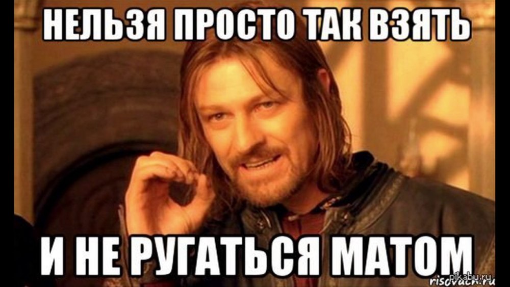 Мем но я же