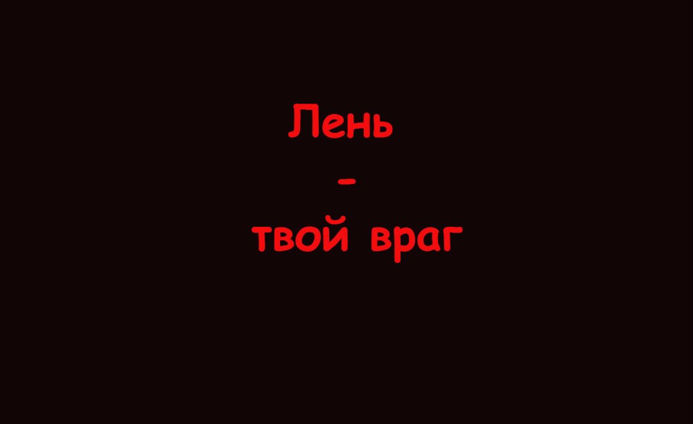 Надписи белым по черному