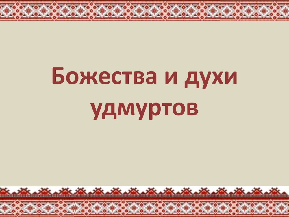 Национальный праздник бесермян «Корбан» Удмуртия