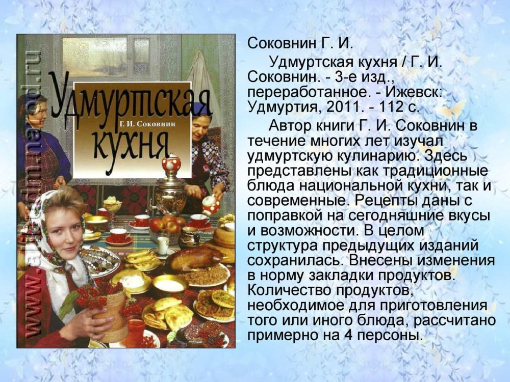 Гербер – летний праздник удмуртов