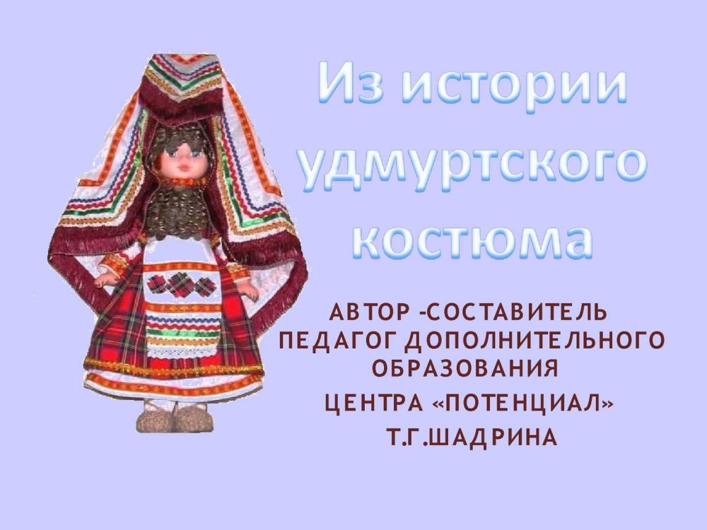Дети в удмуртских национальных костюмах