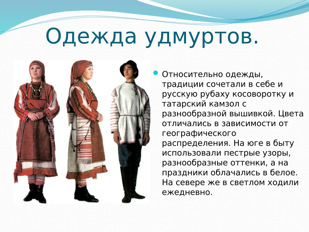 Презентация традиции и обычаи удмуртов