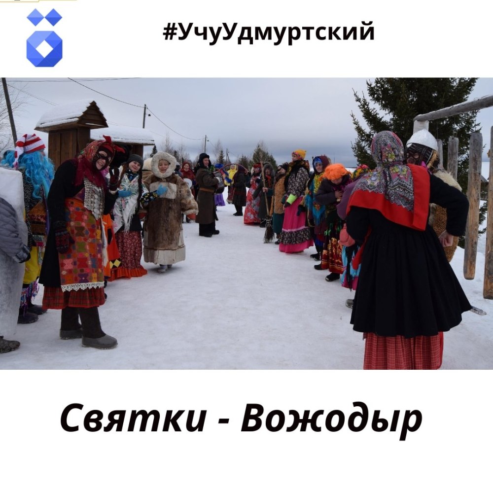 Удмурты презентация