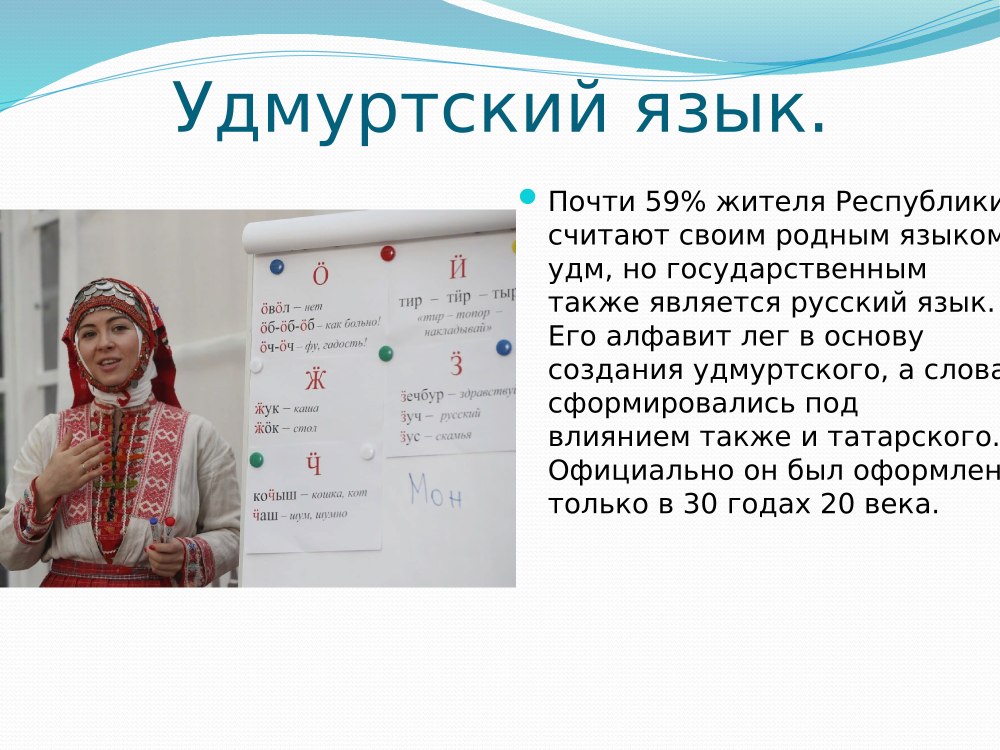 Удмурты презентация о народе