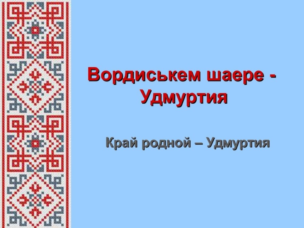 Божества удмуртов