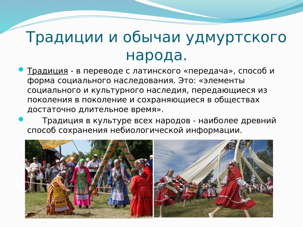 Традиции народа удмурты