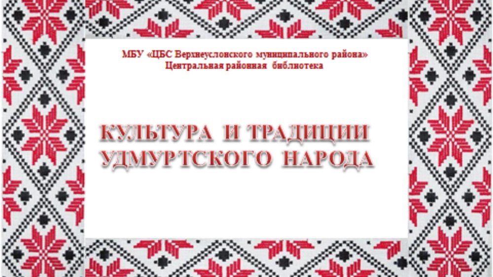 Национальный праздник Удмуртии гербер