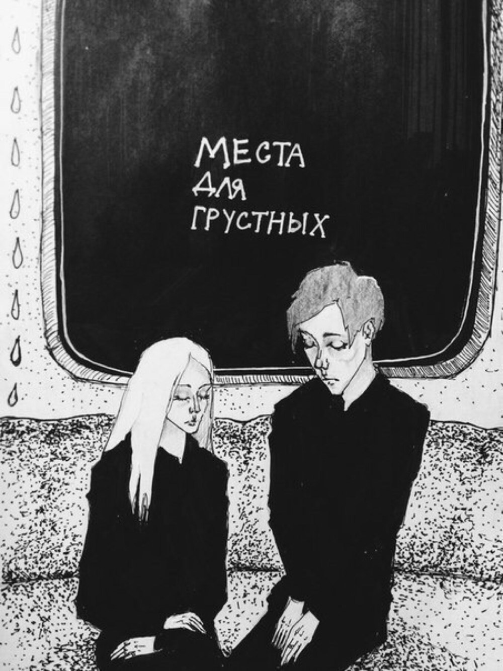 Дождь грусть депрессия