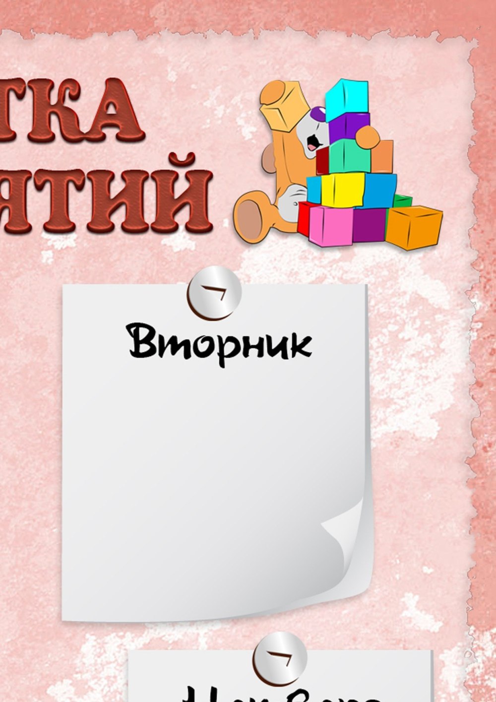 Сетка занятий в детском саду