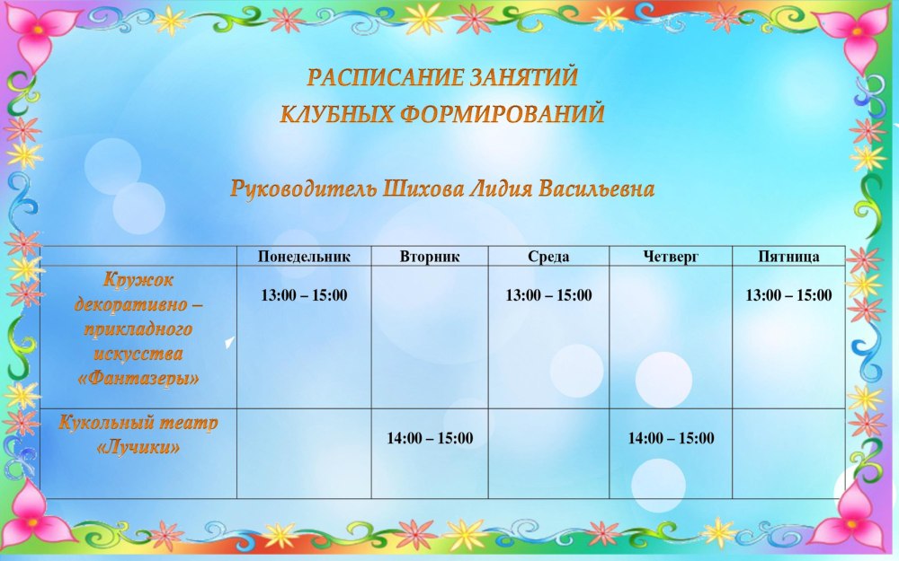 Занятия для детей стенд