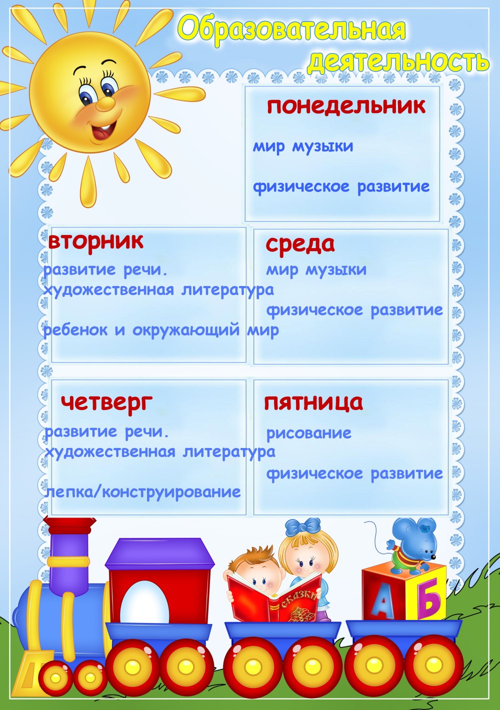 Шаблоны для детского сада