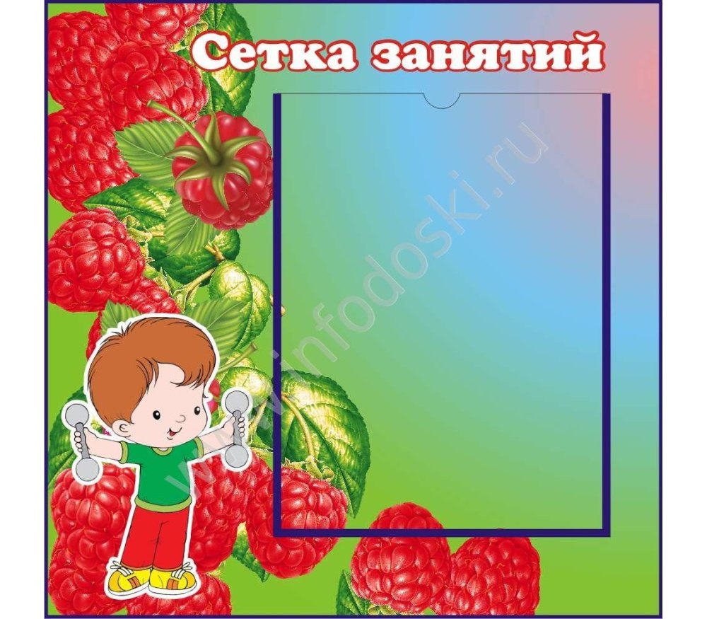 Расписание кружков