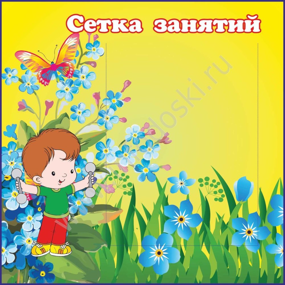 Группа незабудки в детском саду