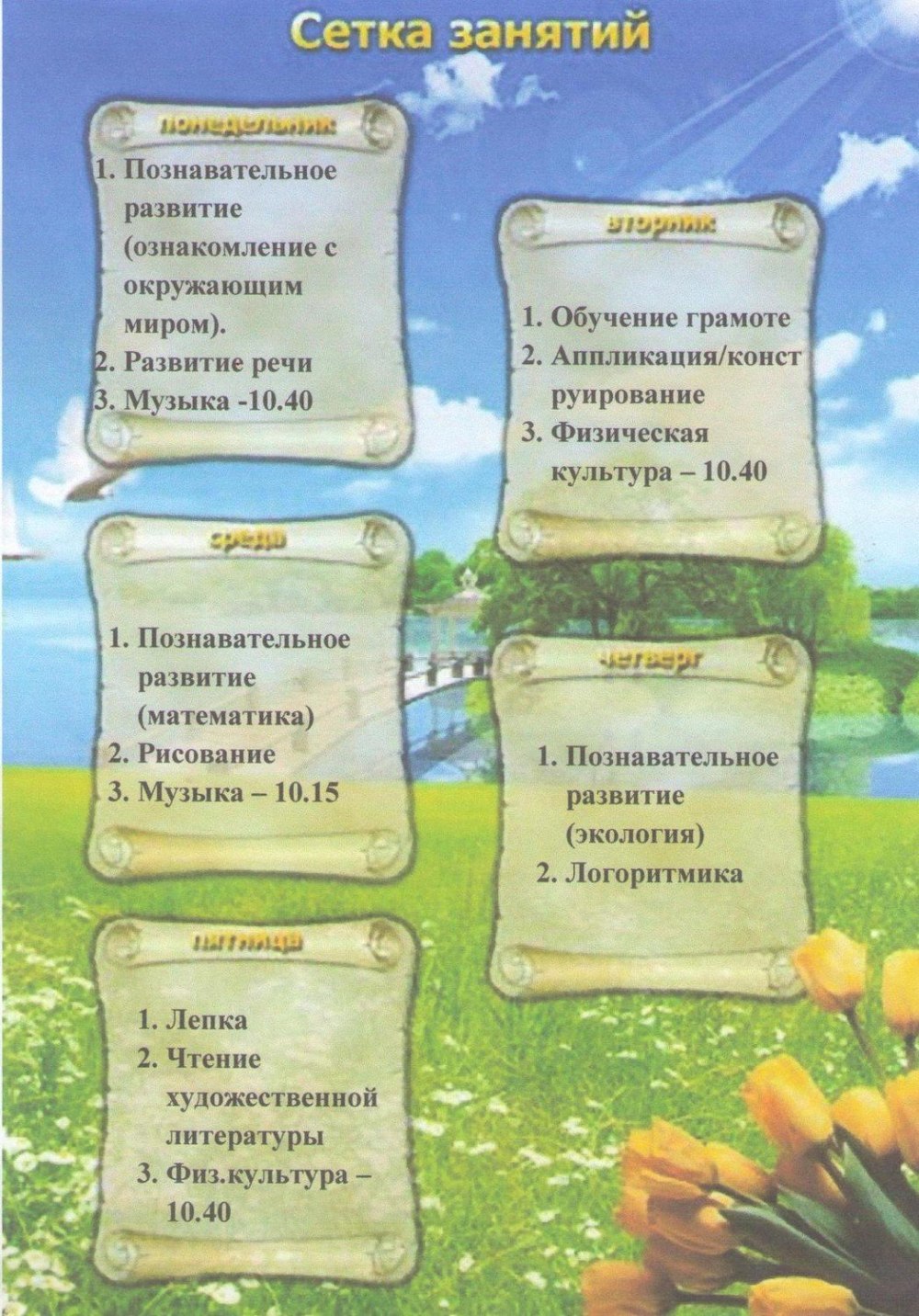 С вашими детьми работают для детского сада