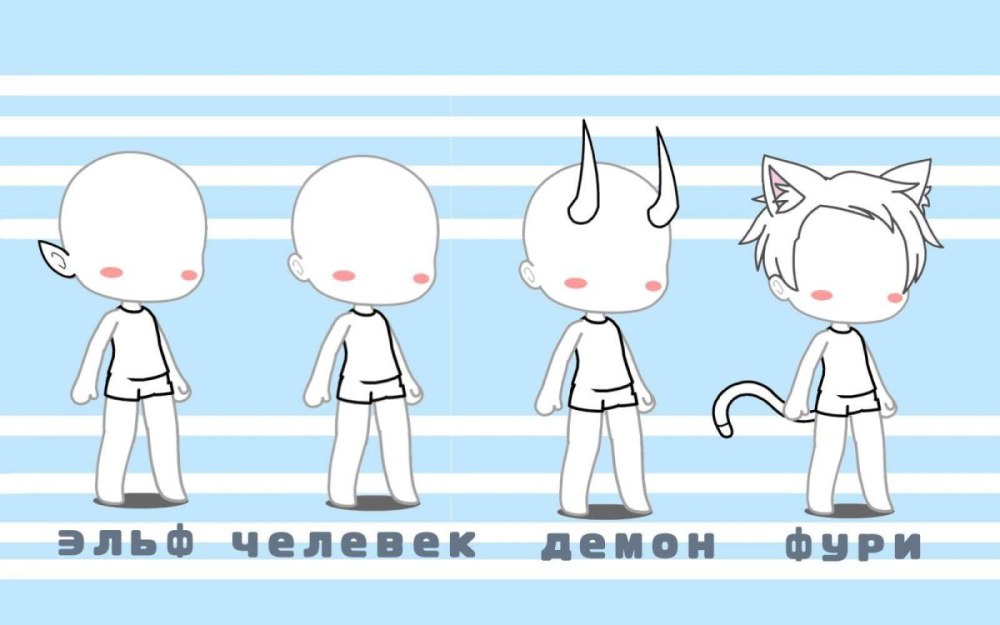 Тело для обработки Gacha Life