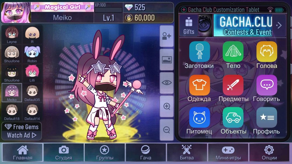 Gacha тело