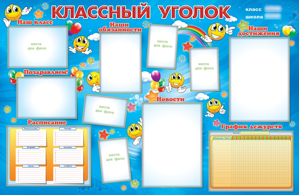 Интересные стенды для школы