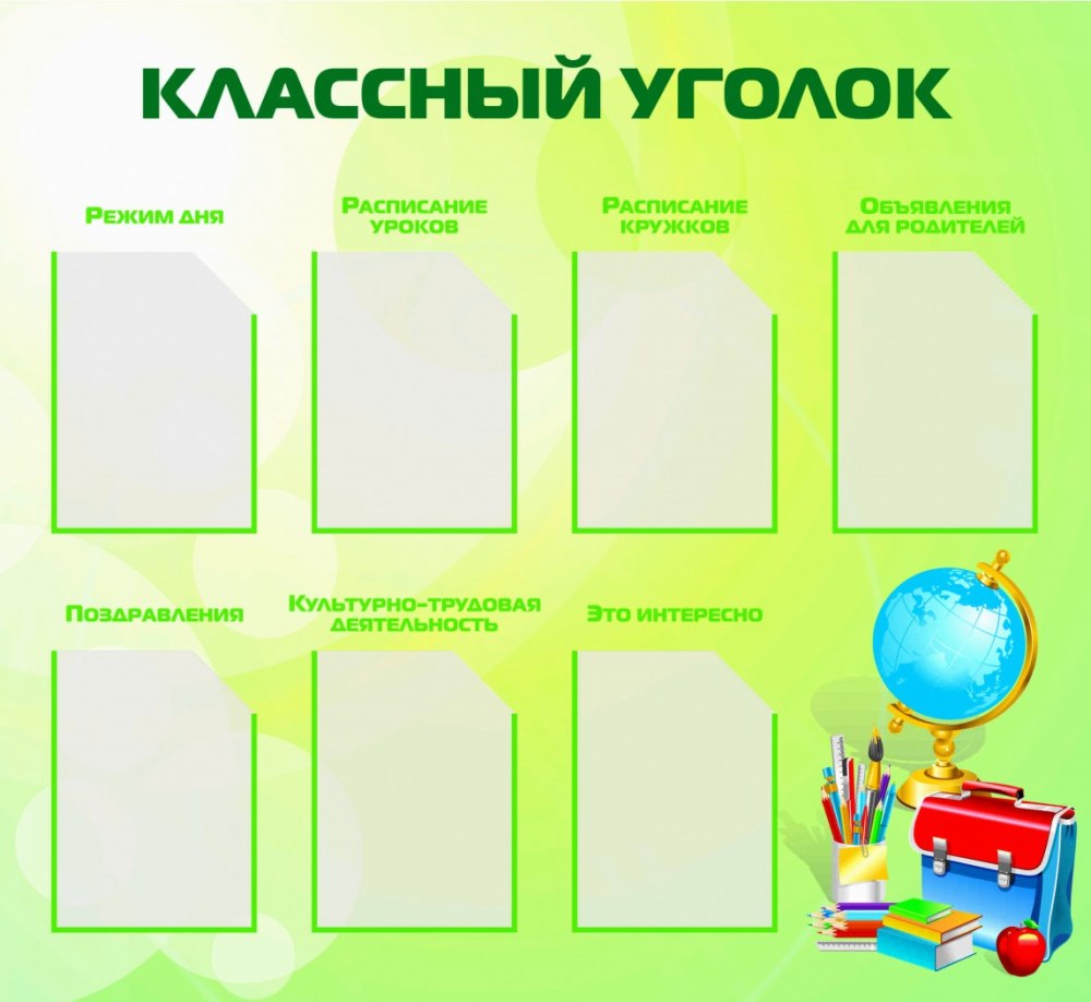 Стенд клубный уголок
