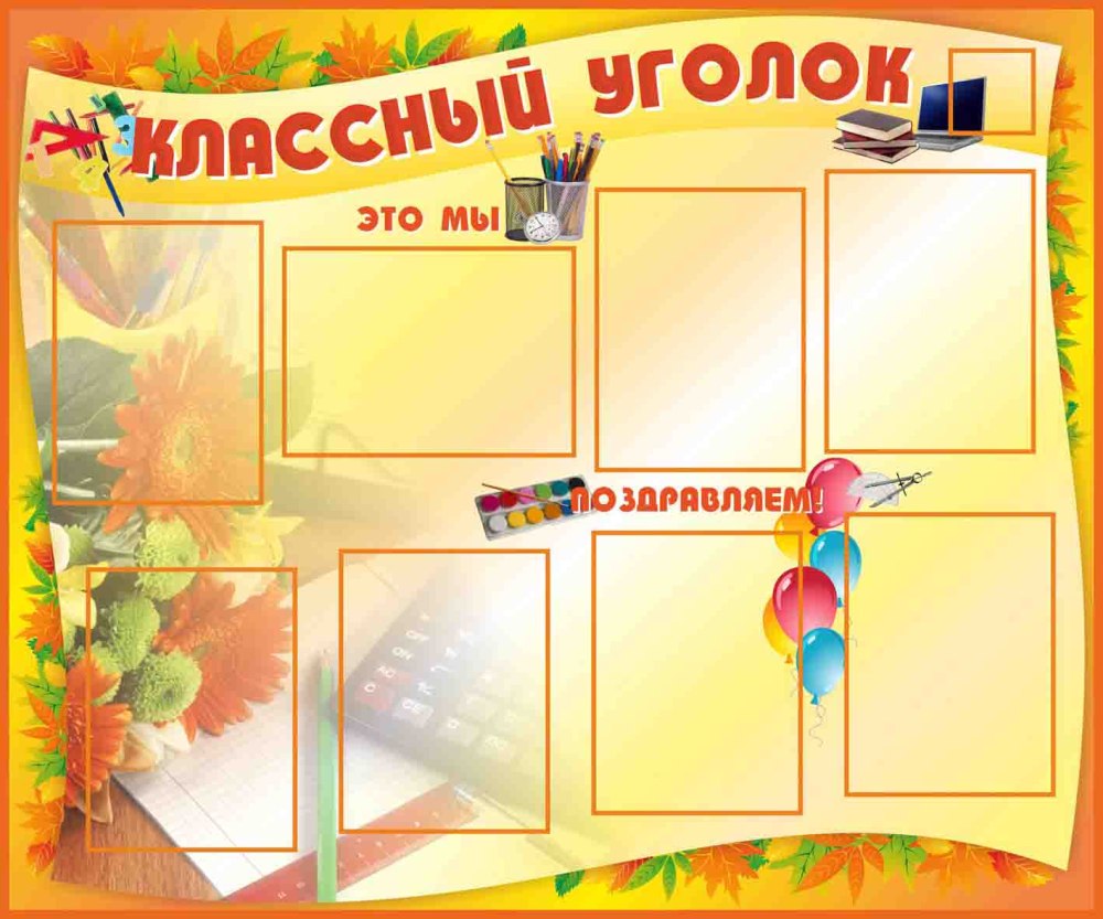 Стенды для школы