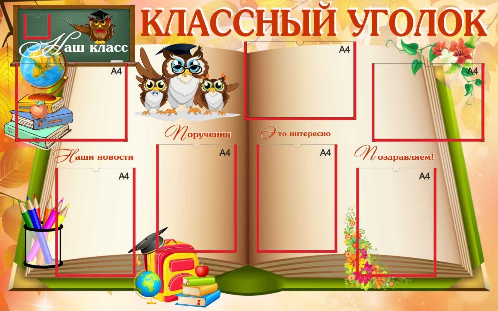 Стенд своими руками