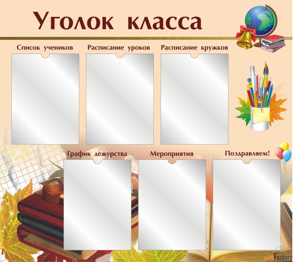 Классные уголки для старших классов