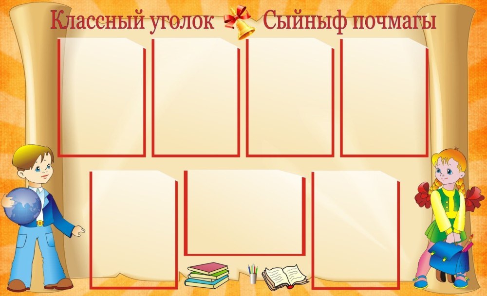 Украшение стены в классе