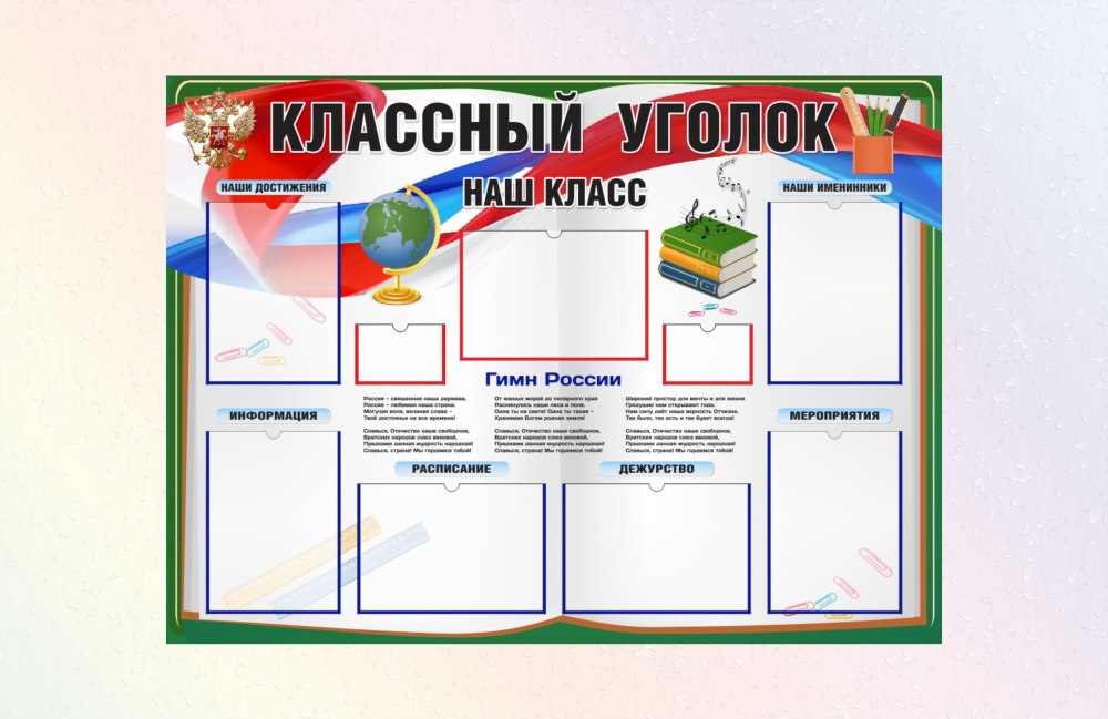 План работы в школьный уголок