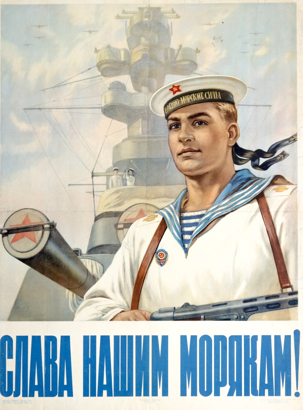 Плакаты ВМФ СССР