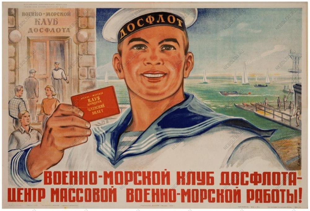Лозунг моряков