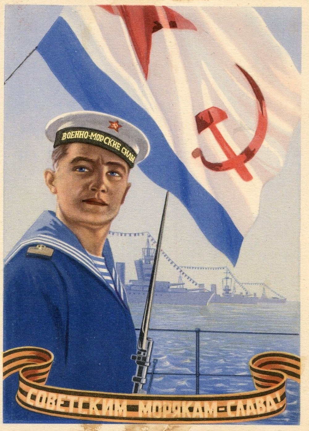 День военно морского флота СССР