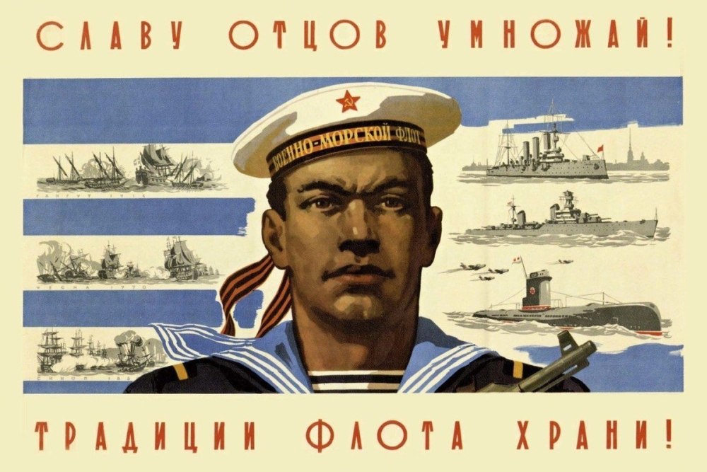 День военно морского флота СССР