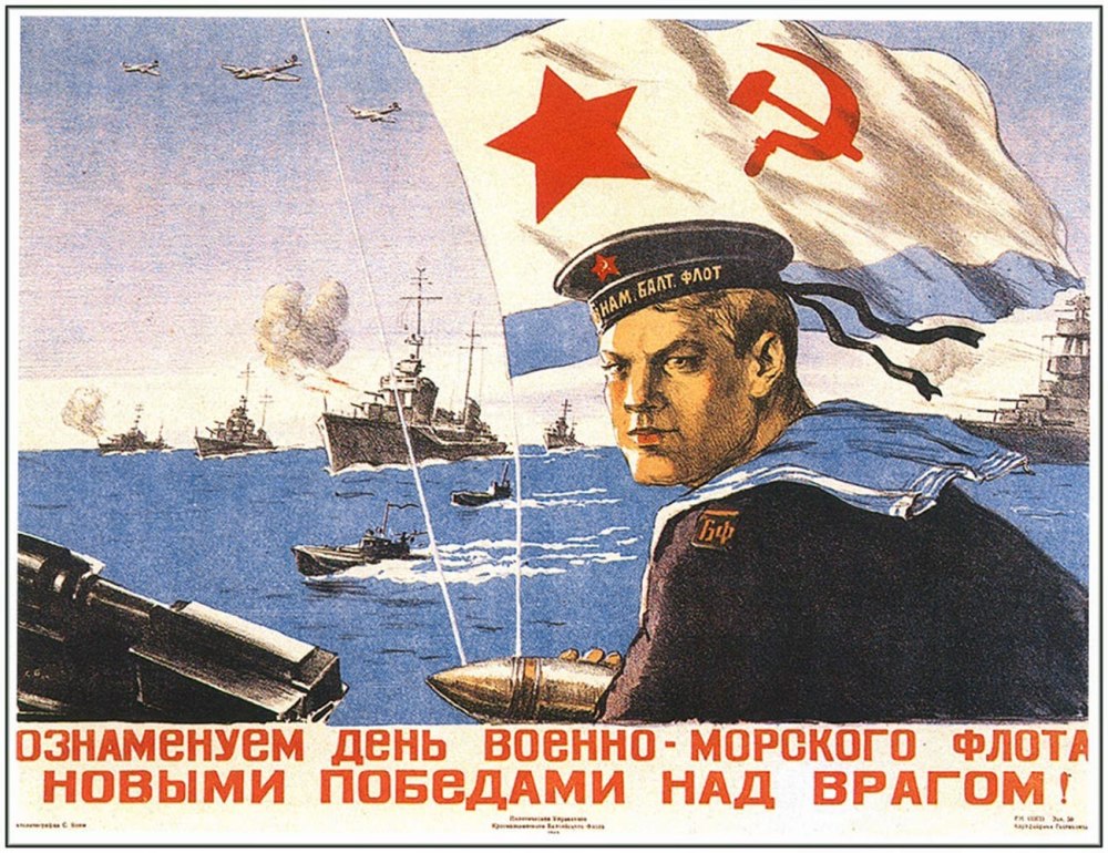 День военно морского флота СССР