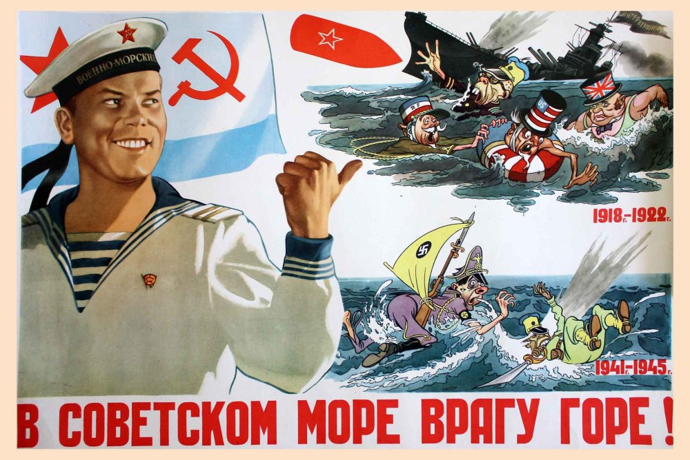 Военно морские плакаты