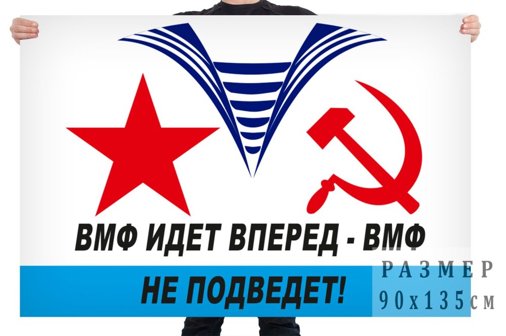 Девиз морского флота