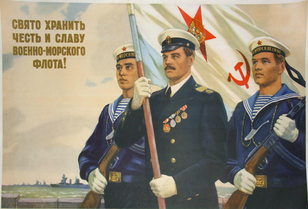 С днем военноморсого флота СССР