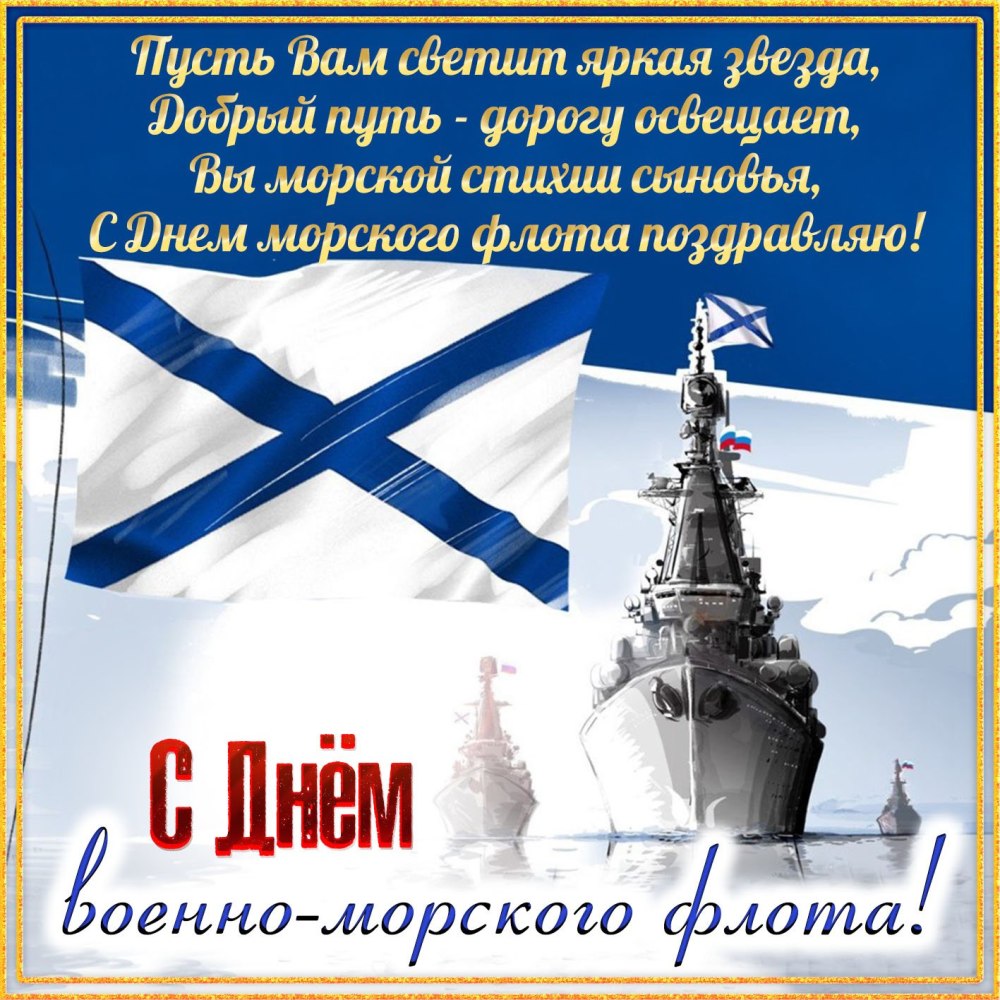 Лозунг ВМФ
