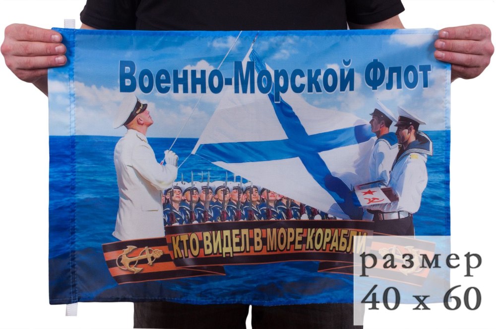Девиз моряков