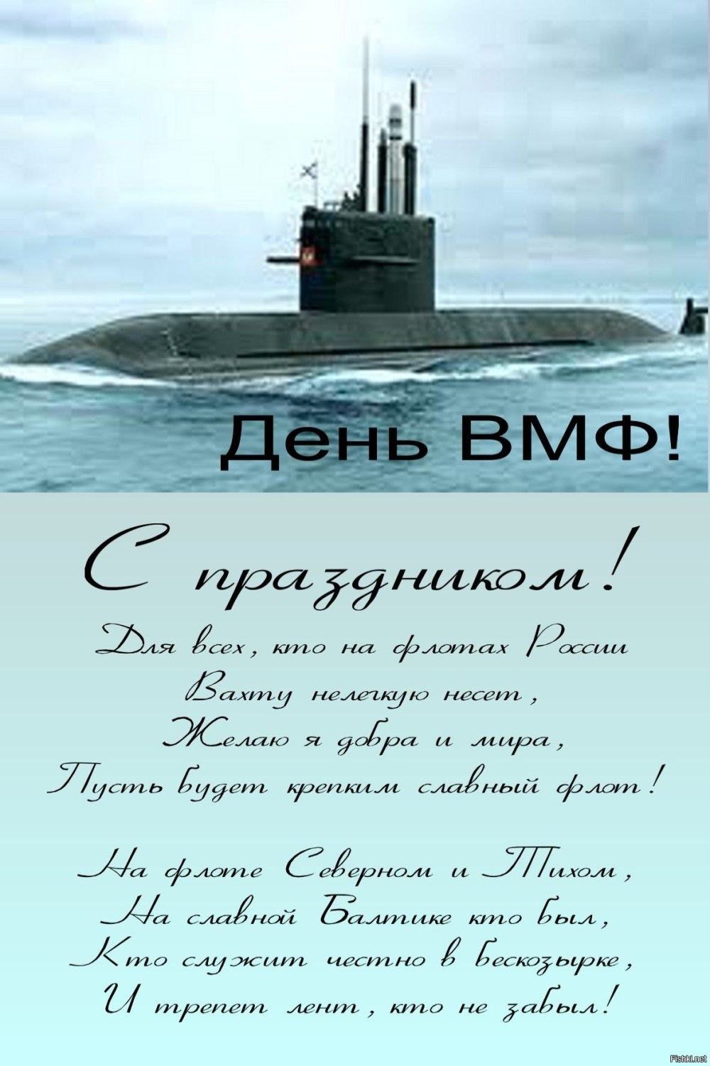 День Северного флота ВМФ России
