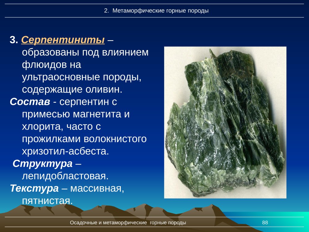 Серпентинит Горная порода структура