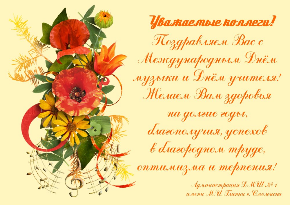 5 Октября Всемирный день учителя
