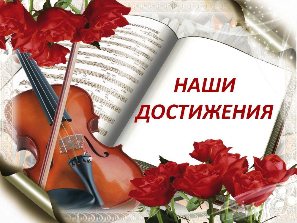 Цветы для музыканта