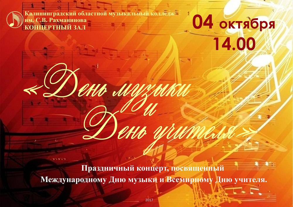 Поздравление музыкальной школе