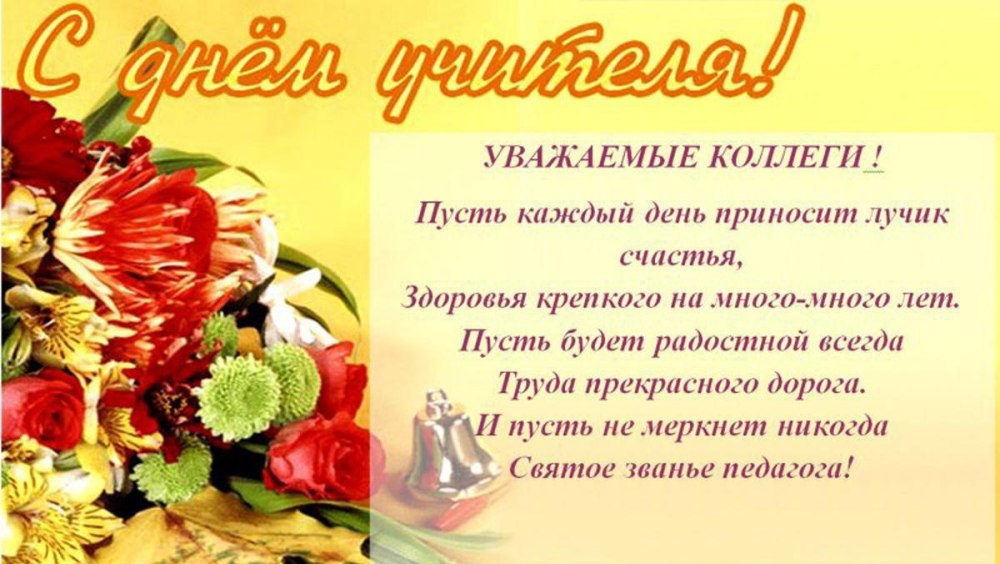 С днем учителя гиф